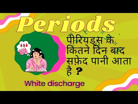 periods ke kitne din bad white discharge hota hai?