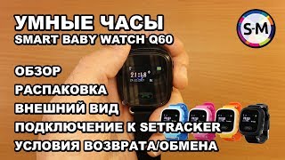 UWatch Q60 Kid smart watch Orange - відео 1