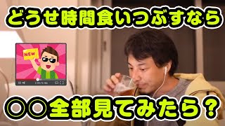 どうせ時間を食い潰すなら〇〇〇〇のぜんぶ動画みてみなさい!