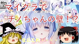 鬼畜な世界でアニメの建築物を建てるマイクラ[ゆっくり実況] パート３