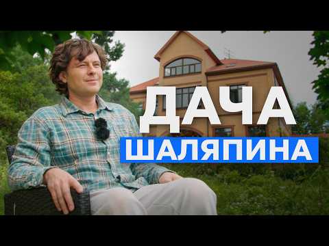 Прохор Шаляпин ВПЕРВЫЕ показал свой дом за 150 МЛН рублей! / Что внутри дома Прохора Шаляпина?
