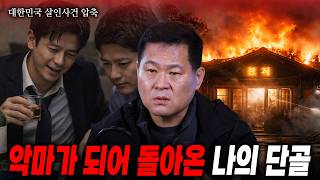 Download lagu [South Korea Murder Cases in a Glimpse] The Horrific Betrayal of a Trusted Regular Customer... Th... mp3