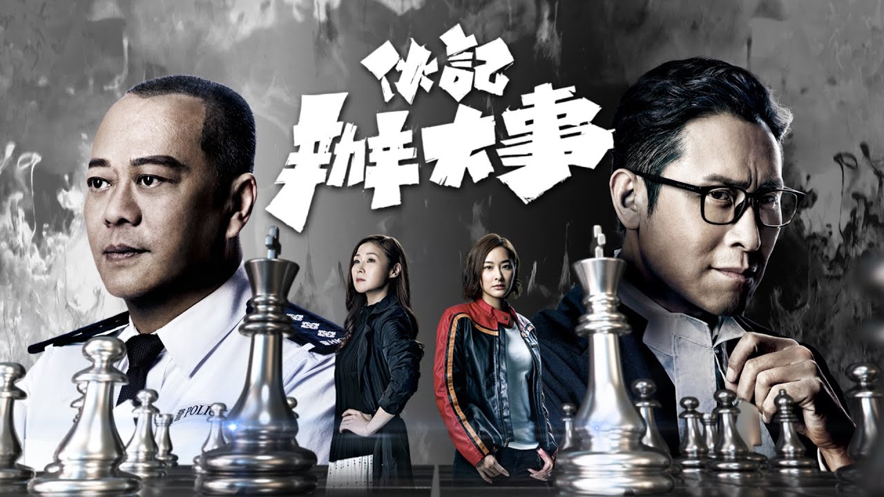 【伙記辦大事】預告｜兩雄相遇 觸發正邪對決｜歐陽震華｜馬德鐘｜萬綺雯
