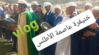 preview picture of video 'Vlog خرجة لأجدير نواحي خنيفرة-أحيدوس-سكيتش لزكريا أورسام'