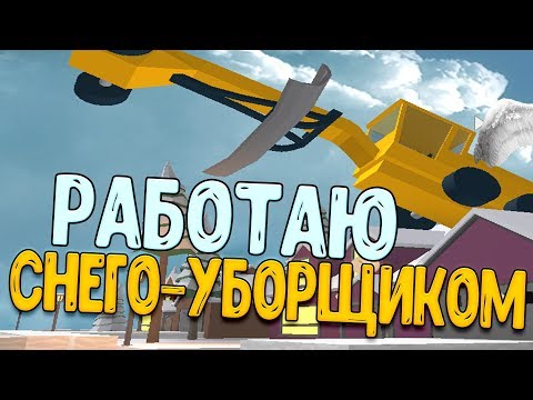 УБИРАЮ СНЕГ ПОСЛЕ НОВОГО ГОДА! Snow shoveling simulator Roblox