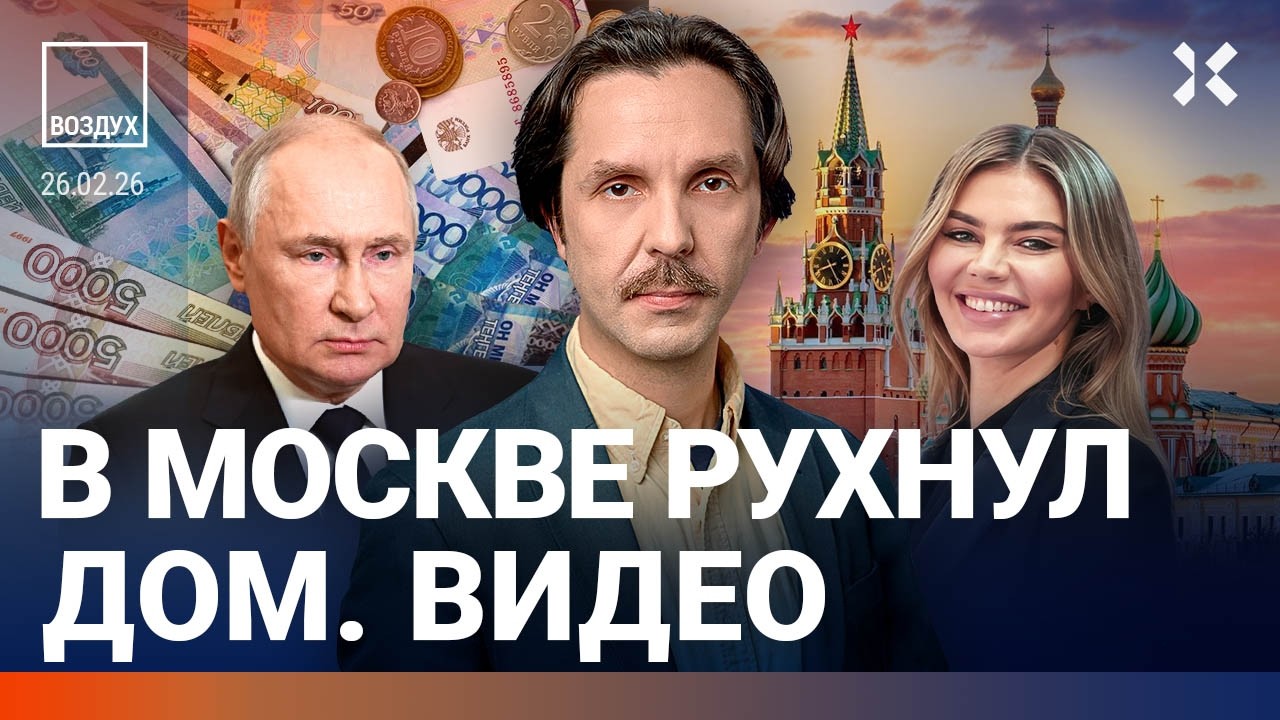 Дроны под Москвой. Кабаева заработала на дворце Путина. Звезда «Бригады» про
