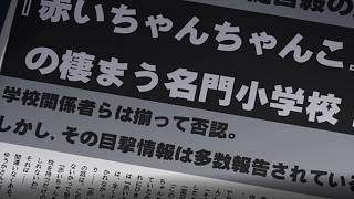 【都市伝説】「赤いちゃんちゃんこ 第十七話」【流行り神3 part63】