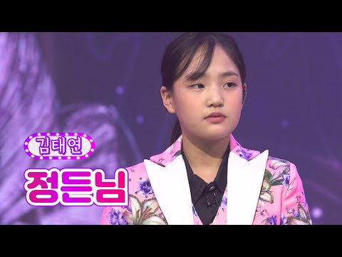 김태연 - 정든님 화요일은 밤이 좋아 34화 220802 방송