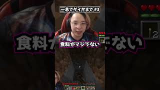 【パート3】一息だけでダイヤモンドまで実況します。 #一息実況 #minecraft #マイクラ #ゲーム実況