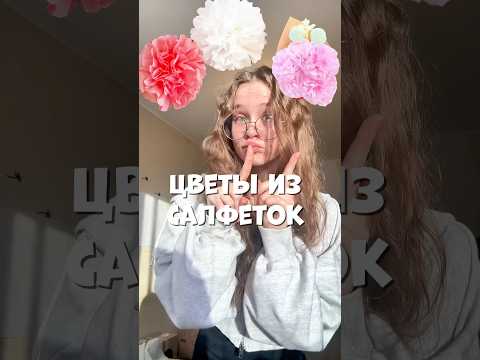 Туториал на цветы из салфеток. Отличная идея для подарка на 8 марта. Поэтапные фото в моем ТГК