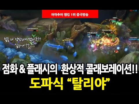 도파식 "탈리야" 점화&플래시의 환상적 콜래보레이션!!