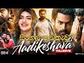 ආඩිකේශවා Adikeshava Sinhala Dubbed Full Movie