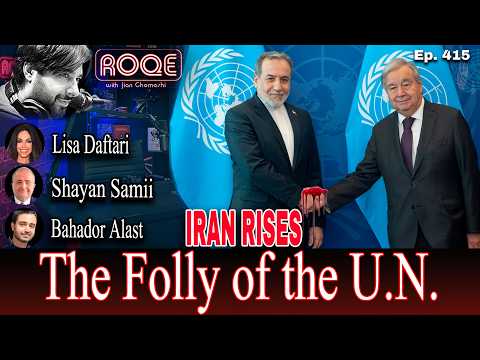 Roqe Ep. 415 - IRAN RISES - The Folly of the UN - Lisa Daftari, Shayan Samii, Bahador Alast
