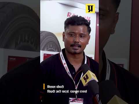‘स्वदेशमै टायर उत्पादन भए नेपाली बजारका लागि अझ राम्रो हुनसक्छ’ -विशाल चौधरी