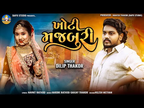 Dilip Thakor | Khoti Majburi | Letest Gujarati Sad Song | Bapji Studio