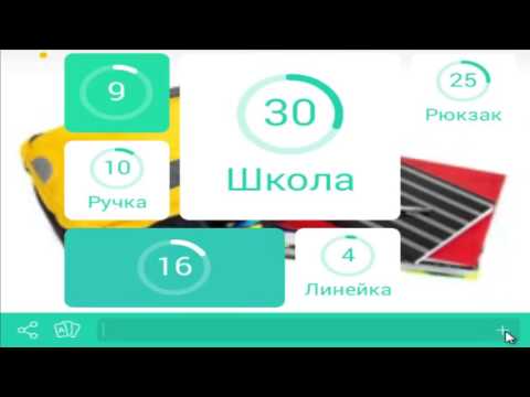 Игра 94 % картинка | 94 процента игра ответы на 8 уровень
