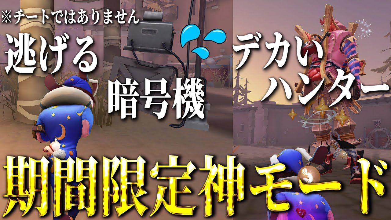 【第五人格】第五人格史上"1番意味の分からないモード"が期間限定で実装されました【IdentityV】