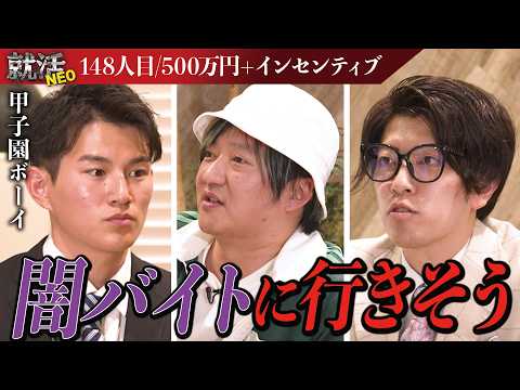 経済学科 営業が大好き甲子園ボーイだが社長たちに呆れられてしまう訳とは！？【池上智史】〔148人目〕#就活NEO