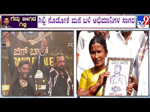 Bigg Boss Kannada 12: Fans Throng To Gilli Nata's Residence In Mandya, Begins Celebrations