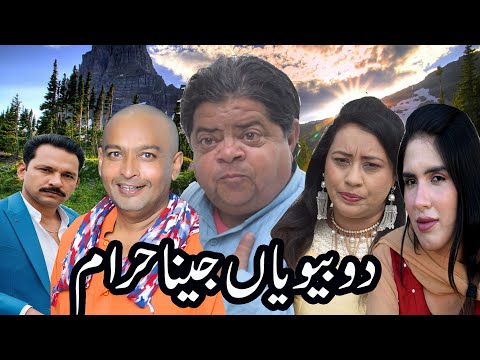 Full Comedy Pothwari Drama ǁ Do Bivian Zindgi Haram ǁ Shahzada Ghaffar ǁ Mithu Funny Clips 2025