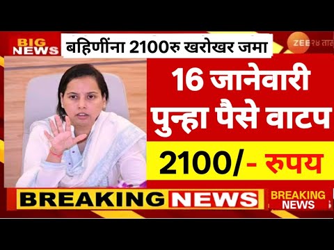 Big Update 15 जिल्ह्यात 1200 रु.बँकेत जमा || ladki bahin yojana new update