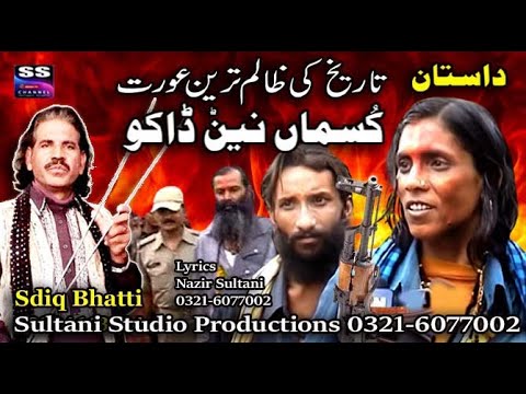 Lok Punjabi Virsa Dastan | Kusma Nain Daku | کسما ڈاکو | Wehshi Aurat  कॉस्मा बैंडिट | Sadiq Bhatti