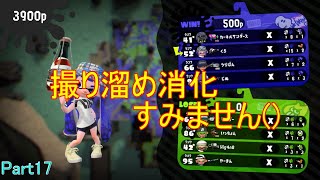 【ゆっくり実況】100万pt塗るまで持ち変えれまM！ボトルガイザー編Part17【スプラトゥーン2】