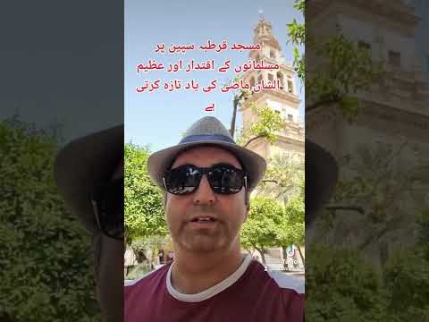 Historical mosque in Cordoba which was converted to a cathedral in 1236.