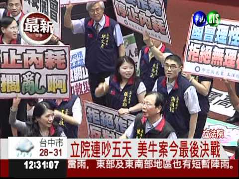 美牛最後決戰 祭"行政命令"解套?!