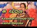 E Savidina Karaoke With Female Voice Vaishali Manjrekar