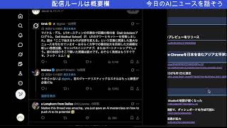 今日のAIニュースを話そう(4月22日8時30分から)