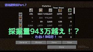 投稿期間がぶれまくるギガンティック整地鯖実況！Part.7