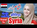 Travel To Syria | Full History and Documentary About Syria in Urdu And Hindi | شام کی سیر