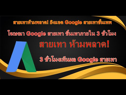 โฆษณาGoogleAdsสายเทาขึ้นหน้าเทาภายในเวลา2-3ชั่วโมง