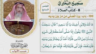 341- باب: يرد المصلي من مر بين يديه - كتاب الصلاة - صحيح البخاري - عثمان الخميس