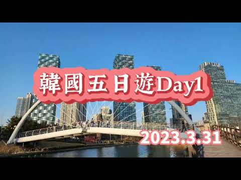 2023 Coreia Viagem de cinco dias Dia 1 ~ Bucheon Sangdong Lake Park Incheon G TOWER Parque Central Songwol-dong Vila de pintura de parede de conto de fadas