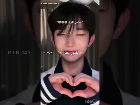 انزل بارت ثاني😭😭؟! #foryou #اكسبلور #لايك #fypシ #funny #shorts #explore #اشتراك #kpop #skz #ضحك