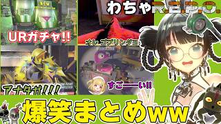 【R.E.P.O. 爆笑切り抜きまとめ】大人数で行ったらカオス過ぎるREPOww【#たみーかわいい 】
