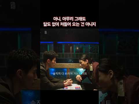 아니, 아무리 그래도 말도 없이 쳐들어 오는 건 아니지 #shorts #착한사나이