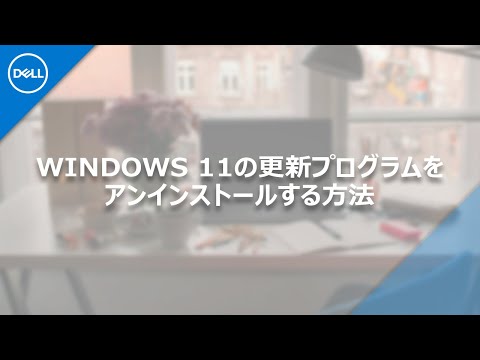 早急にアンインストールしてください: 新しい Windows 11 アップデートは損害を与える可能性があります