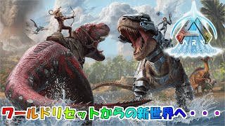 【ASA：The Island】【PS5】#01 ワールドリセットからの新世界へ･･･【ARK Survival Ascended】