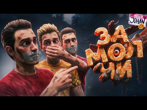 Смешно молчим ( DON'T SCREAM TOGETHER )