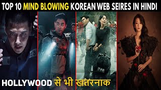 Top 10 Mind Blowing Korean Web Series 2022 In Hindi | sabsay best korean series hindi main