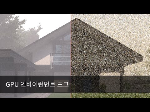 V-Ray Next for SketchUp Courseware — 인바이런먼트 포그