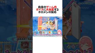 自分のとんでもないゲーム内の台詞にツッコミが止まらないホロメンのリアクション4選#shorts 【兎田ぺこら/さくらみこ/あずき/不知火フレア】【ホロライブ/切り抜き/ホロパレード】