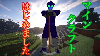 (Vtuber)怪人 仮面超人カルパのPCマイクラ配信#1
