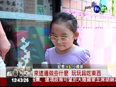 "平價托嬰"好康 家長嘆難擠窄門