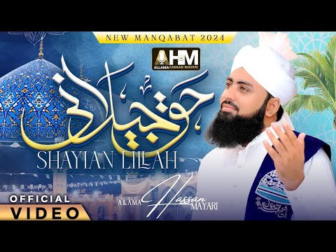 New Manqabat Ghouse Azam 2024 - Haq Jilani Shaian Lillah - Allama Hassan Mayari - Naat