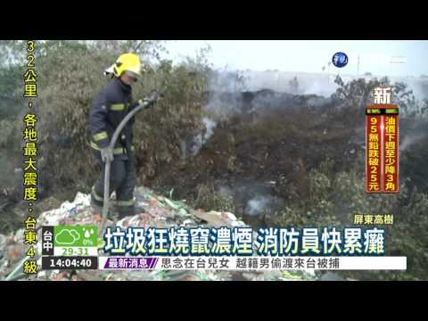 廢棄物燒不停 高樹人快被嗆昏