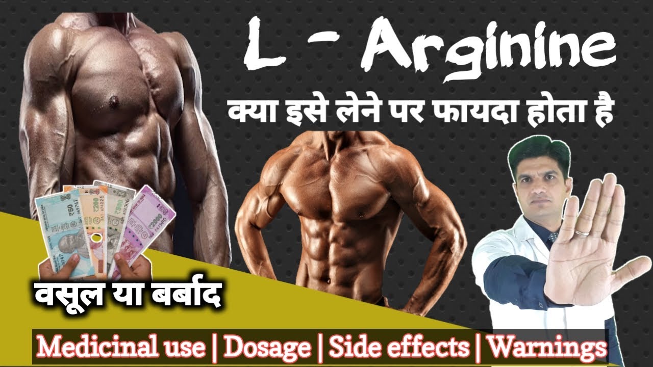 L arginine for bodybuilding | L arginine benefits in hindi | L Arginine pre workout | l arginine